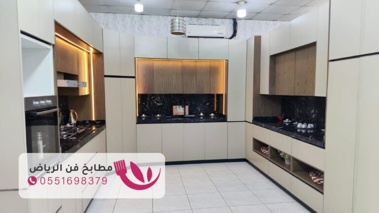 تفصيل مطابخ حي الربيع بالرياض بأسعار تنافسية و خامات عالية الجودة